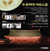 平安神宮を舞台に斉藤和義やトータスら9組がライブ