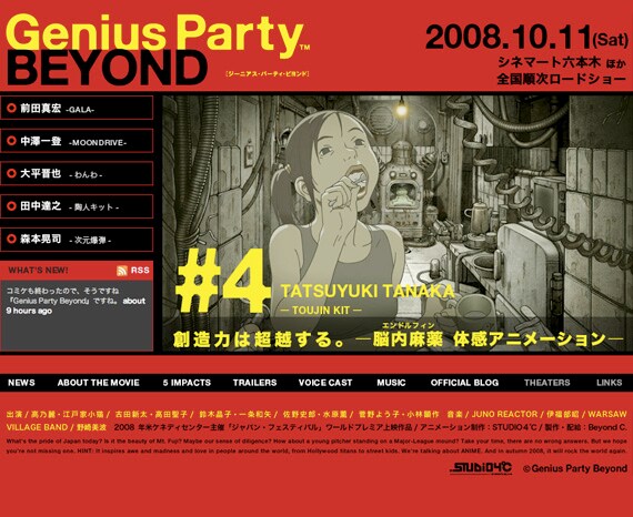 映画は10月11日よりシネマート六本木ほか全国の劇場で順次ロードショー。オフィシャルサイトでは1分間の予告映像と、3分半におよぶプロモーション映像の視聴が可能だ。