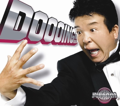 ベスト「ドゥーン！」が使われた「Doing」ジャケット。村上ショージはもちろん、おなじみのタキシード姿。
