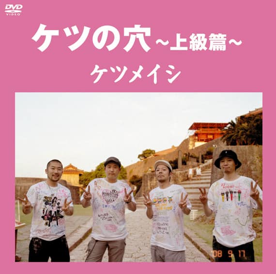 ケツメイシ 笑いと感動と下ネタ満載 ケツの穴 音楽ナタリー