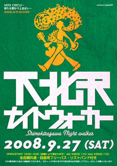 昨年の6店舗開催からさらに拡大された「下北沢ナイトウォーカー」。