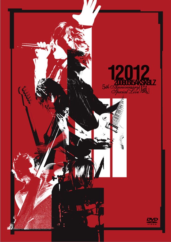ライブDVD「5th Anniversary Special Live『嵐』」通常盤ジャケット
