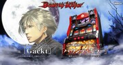 新曲も使用！Gacktがパチスロを華麗にプロデュース