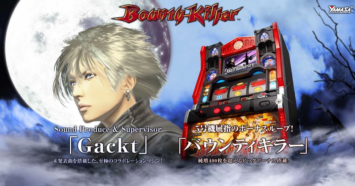 「Bounty Killer」には純増400枚を超える5号機屈指のビッグボーナスが搭載される。
