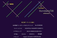 各アーティストの出演日割はボロフェスタWEBサイトにて近日発表予定。なお、ボロフェスタ発行のメールマガジンではいち早く情報が届けられているので、気になる人は登録しておくことをオススメする。