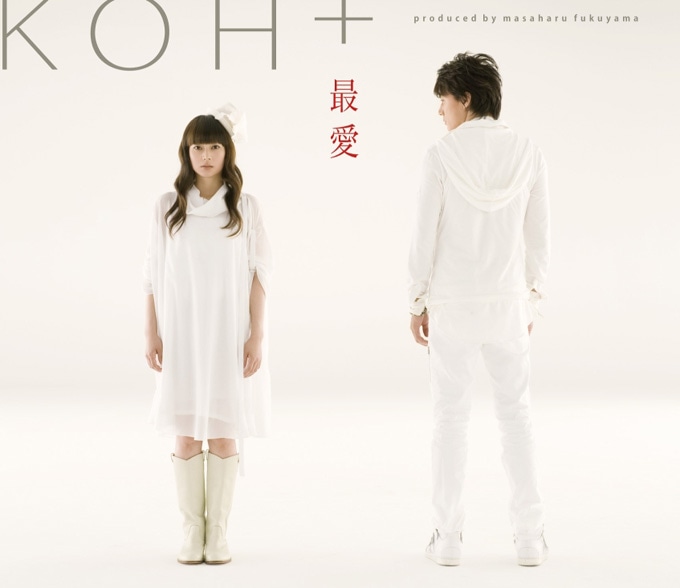 福山と柴咲の2人が、KOH+として音楽番組に登場するのは約10カ月ぶり（写真は10月1日発売のシングル「最愛」ジャケット）。