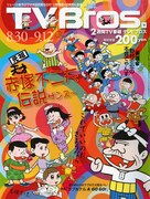 支持率が気になるDAIGOがサブカルTV誌で連載開始