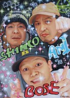 7月に行われた「ビボサン」ではTHE HELLO WORKSとして出演したスチャダラパー。