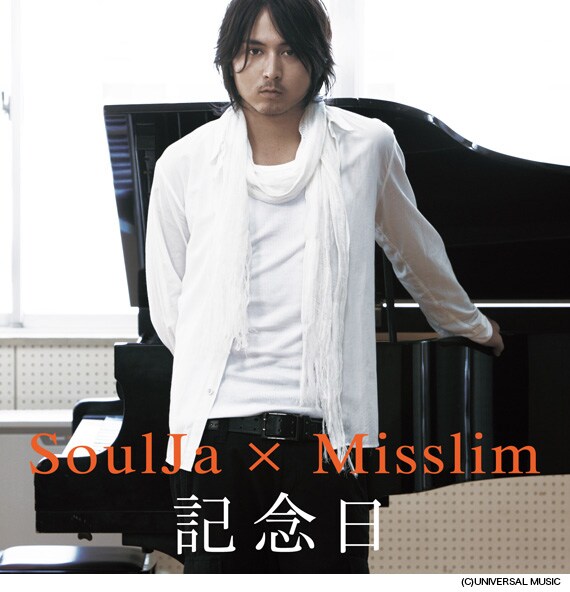 レア B2大 ポスター　ソルジャ　SoulJa×Misslim  記念日 SoulJa新曲で謎の女性「Misslim」をフィーチャー - 音楽ナタリー