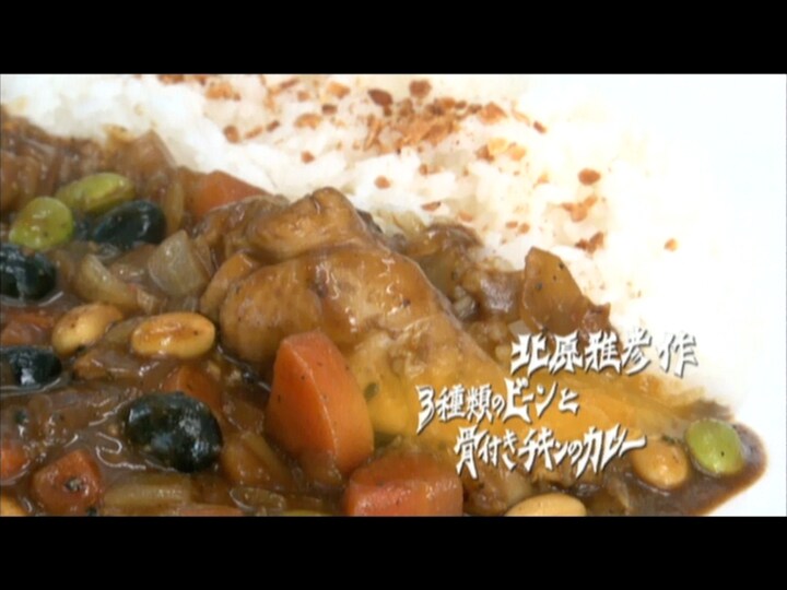 北原オリジナル「3種類のビーンと骨付きチキンのカレー」。実際にこのカレーを再現したナタリースタッフはこの味について「辛さより具の旨みが前面に出る感じのカレーでおいしかった」とコメント。