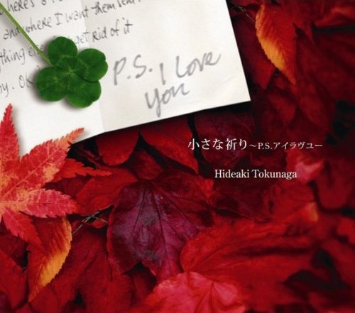 「小さな祈り～P.S.アイラヴユー」通常盤ジャケット