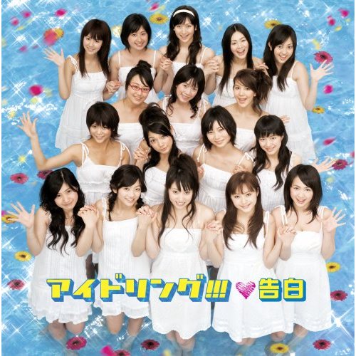 イベントでは、7月のZeppライブで初披露された新曲「レモンドロップ」も歌われていただけに、こちらの収録にも期待したいところ（写真は最新シングル「告白」）。