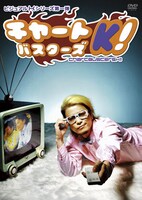 「チャートバスターズK!」パッケージ