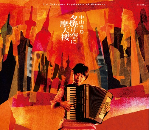 タワーレコードで新曲「夕焼け空に摩天楼」を耳にした人からは「辛いことがあった日にこの曲を聴き、強くならなきゃと思いました」「知らないうちに涙が出て、自分でもびっくりしました」といった声が集まった（写真はシングルジャケット）。