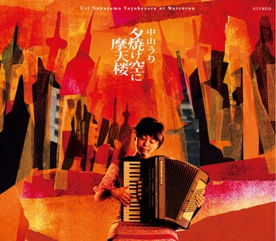 タワーレコードで新曲「夕焼け空に摩天楼」を耳にした人からは「辛いことがあった日にこの曲を聴き、強くならなきゃと思いました」「知らないうちに涙が出て、自分でもびっくりしました」といった声が集まった（写真はシングルジャケット）。