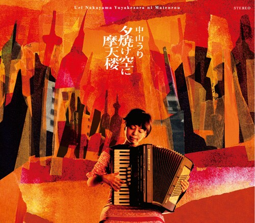 タワーレコードで新曲「夕焼け空に摩天楼」を耳にした人からは「辛いことがあった日にこの曲を聴き、強くならなきゃと思いました」「知らないうちに涙が出て、自分でもびっくりしました」といった声が集まった（写真はシングルジャケット）。