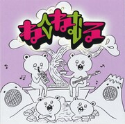 大阪要注目バンド、neco眠るが待望の初音源を発表