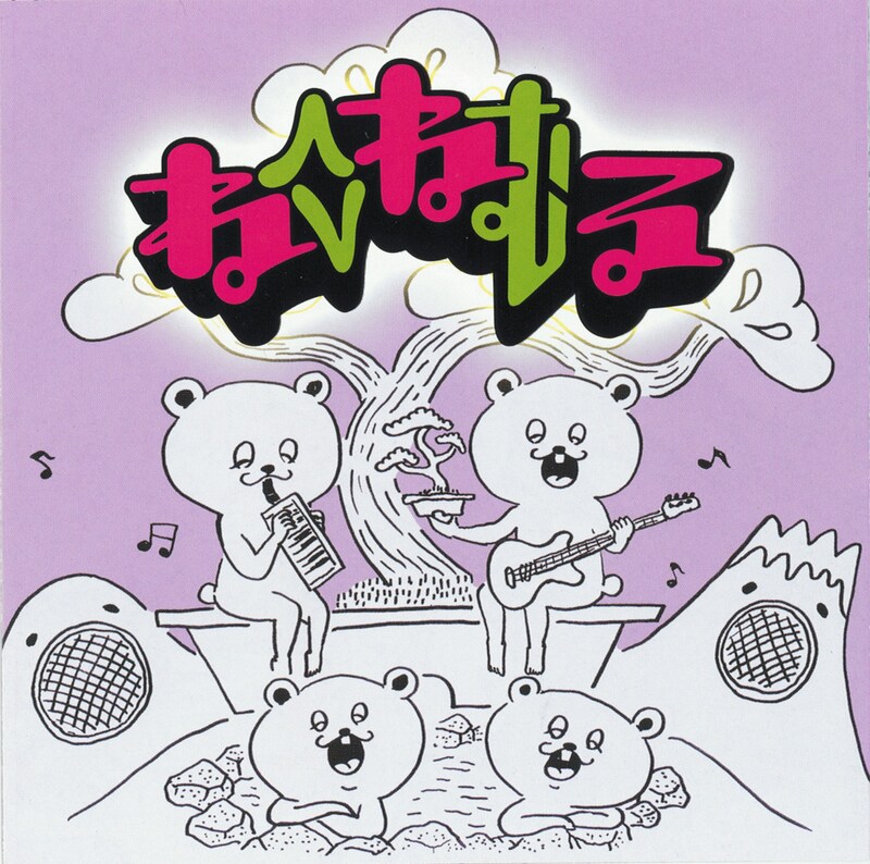 ジャケットは鈴木裕之がイラスト、gulpEpshがデザインを担当。