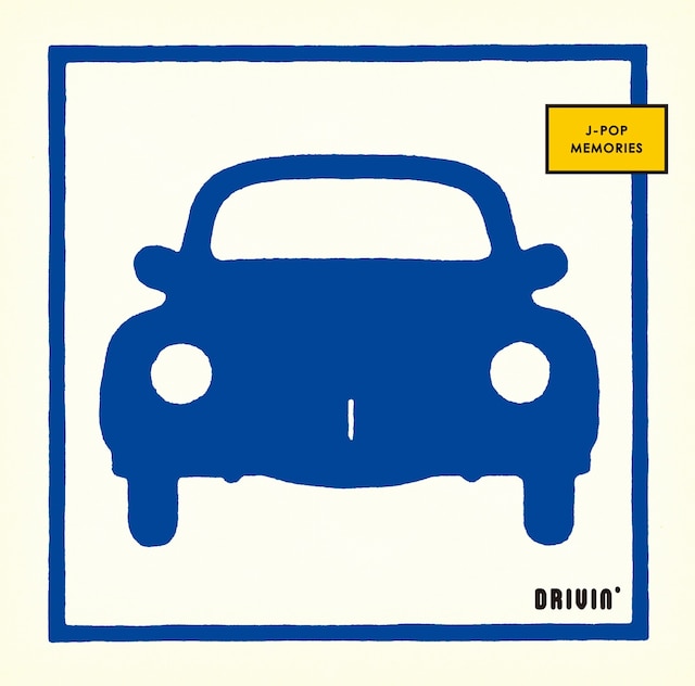 80～90年代のヒット曲が中心の「DRIVIN' J-POP MEMORIES -あの日の景色に変わるうた。-」。