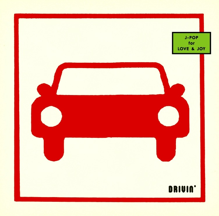 シリーズ第1弾「DRIVIN' J-POP for LOVE & JOY -いつもの景色が変わるうた。-」は、90～00年代のナンバーがメイン。