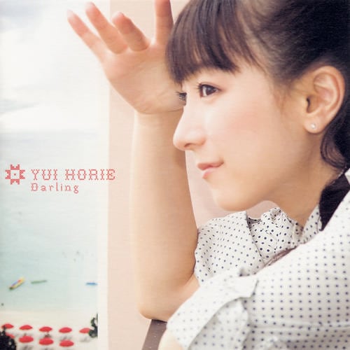 ほっちゃんのかわいい歌声と中塚武のおしゃれなアレンジのマッチングに期待（写真は今年1月に発売されたアルバム「Darling」）。