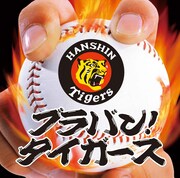 東京吹奏楽団は日本初のプロの吹奏楽団として1963年に創立。「親しみやすく、愛される吹奏楽団」をモットーに活動している。