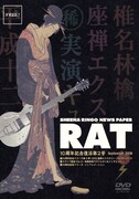 電脳版「RAT」表紙画像