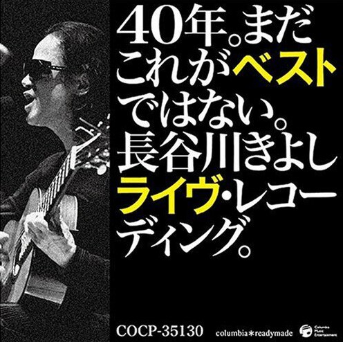 写真はアルバムジャケット。ちなみにこのライブに招待されたTBSアナウンサー久保田智子は、この日の感動を自身のブログ「久保田智子の『日日猫猫』」に記している。