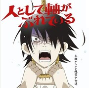 写真は昨年8月に発表されたシングル「人として軸がぶれている」。アルバムには別バージョンが収録される。