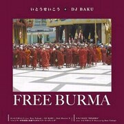 いとうせいこうがミャンマー政権抗議ライブ音源発売