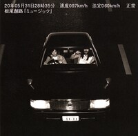 「ミュージック」ジャケットにはスピードの向こう側に到達した2人の姿が刻まれている。