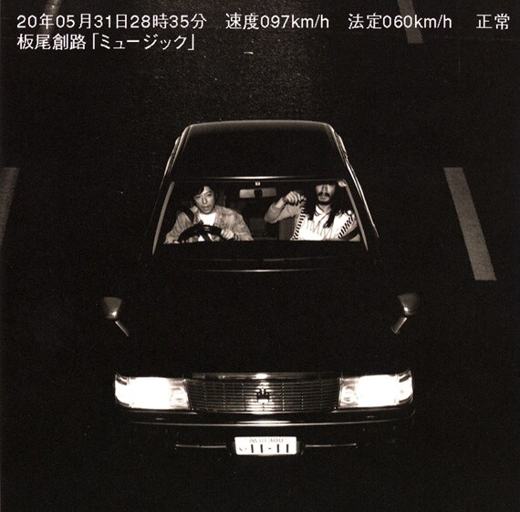 写真は10月22日リリースの板尾創路のミニアルバム「ミュージック」ジャケット写真。