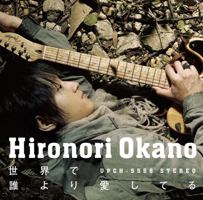 「世界で誰より愛してる」は、9月からTBS系のドラマ「キッパリ!!」主題歌としてもオンエア中。