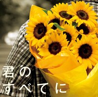 Spontania feat. JUJU「君のすべてに」ジャケット