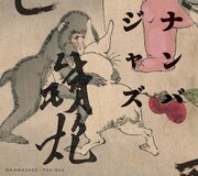 芳垣安洋＆山本精一の即興デュオ「ナンバジャズ」