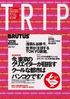 東京とタイにおしゃれな架け橋をわたすAYUSE KOZUE。このコラボは「BRUTUS TRIP 03」（写真）に掲載されている。