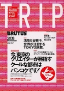 東京とタイにおしゃれな架け橋をわたすAYUSE KOZUE。このコラボは「BRUTUS TRIP 03」(写真)に掲載されている。