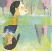 ハンバート「にらめっこ」が未収録曲加えアナログ化