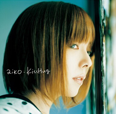 最新シングル「KissHug」通常盤ジャケット。 - aikoツアー