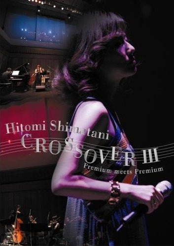 ライブDVD「CROSSOVER III ～Premium meets Premium～」ジャケット