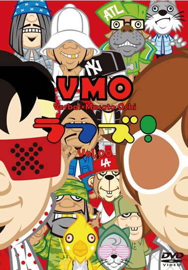 左がVERBALで右がおちまさと。奥にいる愉快なキャラクターたちが何者なのかは今のところ明らかになっていない。