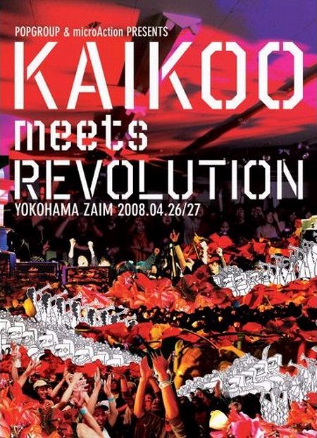 このDVDは今年4月に横浜ZAIMで2日間にわたって行われたDJ BAKU主催のフェスティバル「KAIKOO meets REVOLUTION」の模様を収めたもの。