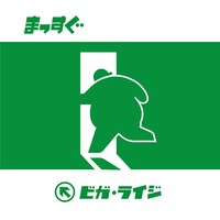 ニューアルバム「まっすぐ」のジャケット。着る服のサイズは「7XL」というRAIJIの体型を反映したデザインとなっている。