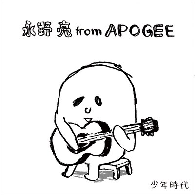 今回のジャケットはAPOGEEのマスコットキャラクターの「ジー」がギターを弾いている姿。