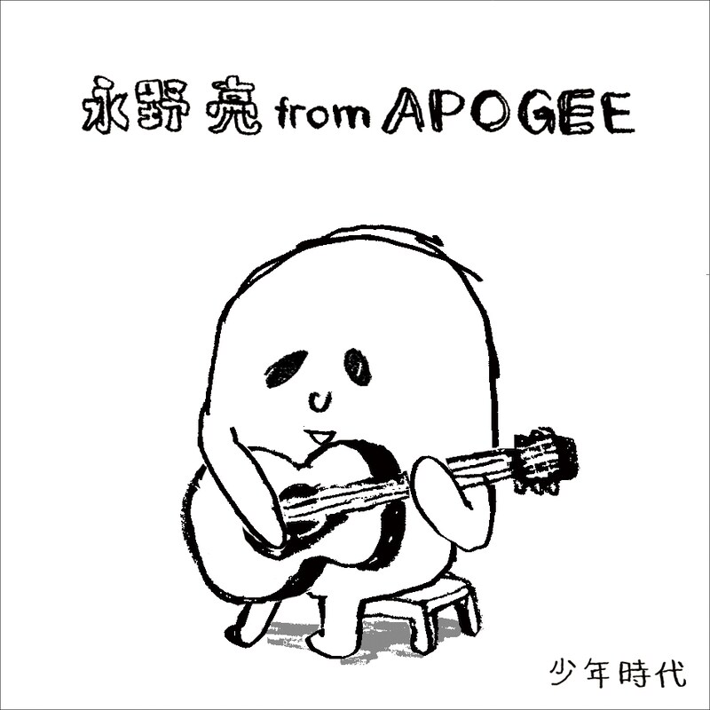 今回のジャケットはAPOGEEのマスコットキャラクターの「ジー」がギターを弾いている姿。