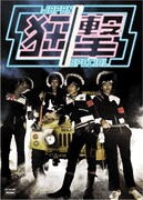 JAPAN-狂撃-SPECIALの構成員は、キワメミチJUNZO（Vo / 元ゴミ屋）、なめんなよーかい（B / 特攻隊長）、ラン坊（G / 元ペンキ屋）、昭和過激（Dr / 無職屋）の4名。