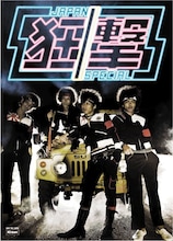 JAPAN-狂撃-SPECIAL