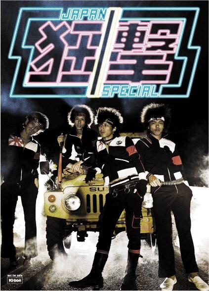 JAPAN-狂撃-SPECIALの構成員は、キワメミチJUNZO（Vo / 元ゴミ屋）、なめんなよーかい（B / 特攻隊長）、ラン坊（G / 元ペンキ屋）、昭和過激（Dr / 無職屋）の4名。