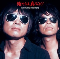 往年の刑事ドラマの主人公のようにレイバンのサングラスでキメた真心の2人。桜井が着用しているサングラスと皮ジャンはYO-KINGがセレクトしたもので、桜井はこの撮影のためにダイエットも決行したとのこと。左がYO-KING、右が桜井秀俊。