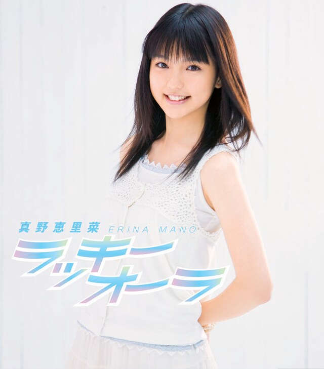 カップリングには「ラッキーオーラ」のインスト・バージョンを収録。